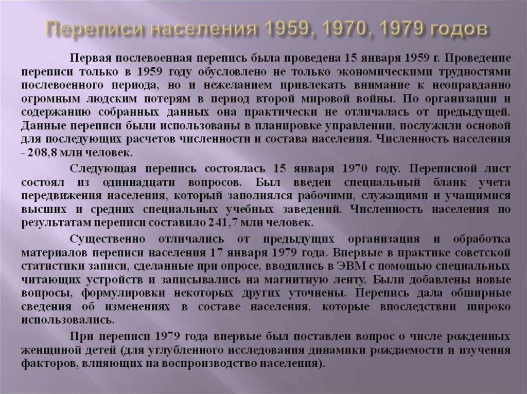 Перепись населения 1970