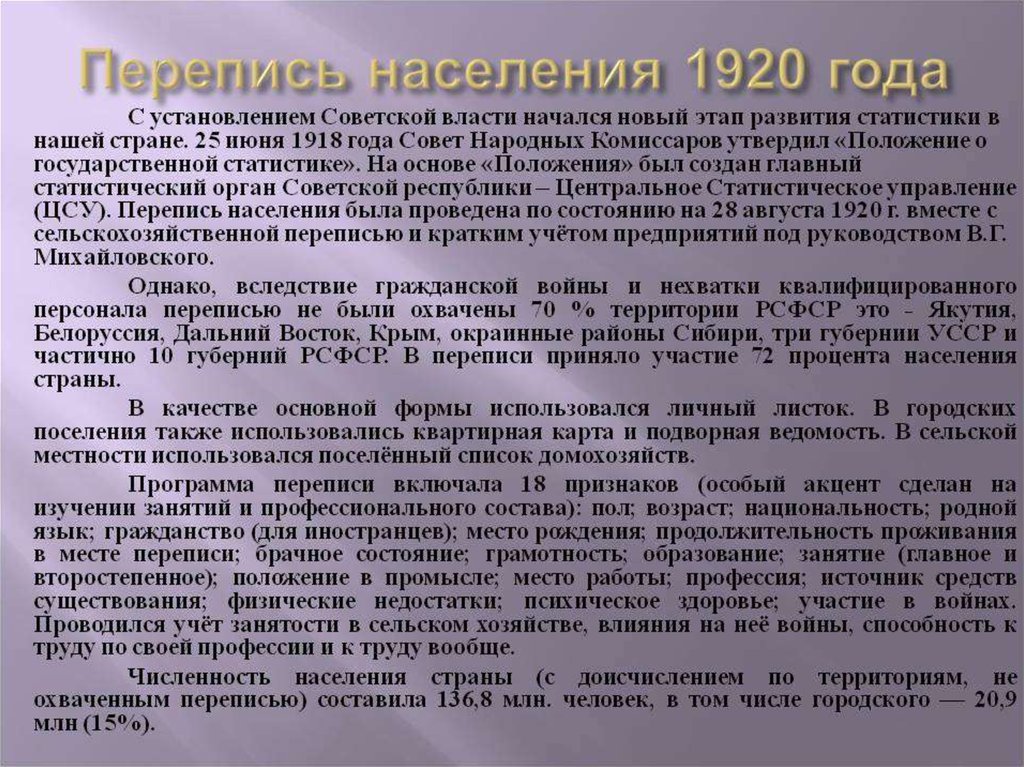 Первое перепись населения. Перепись населения 1920. Перепись населения 1920 года. Первая Советская перепись населения 1920 года. Перепись населения РСФСР 1920.