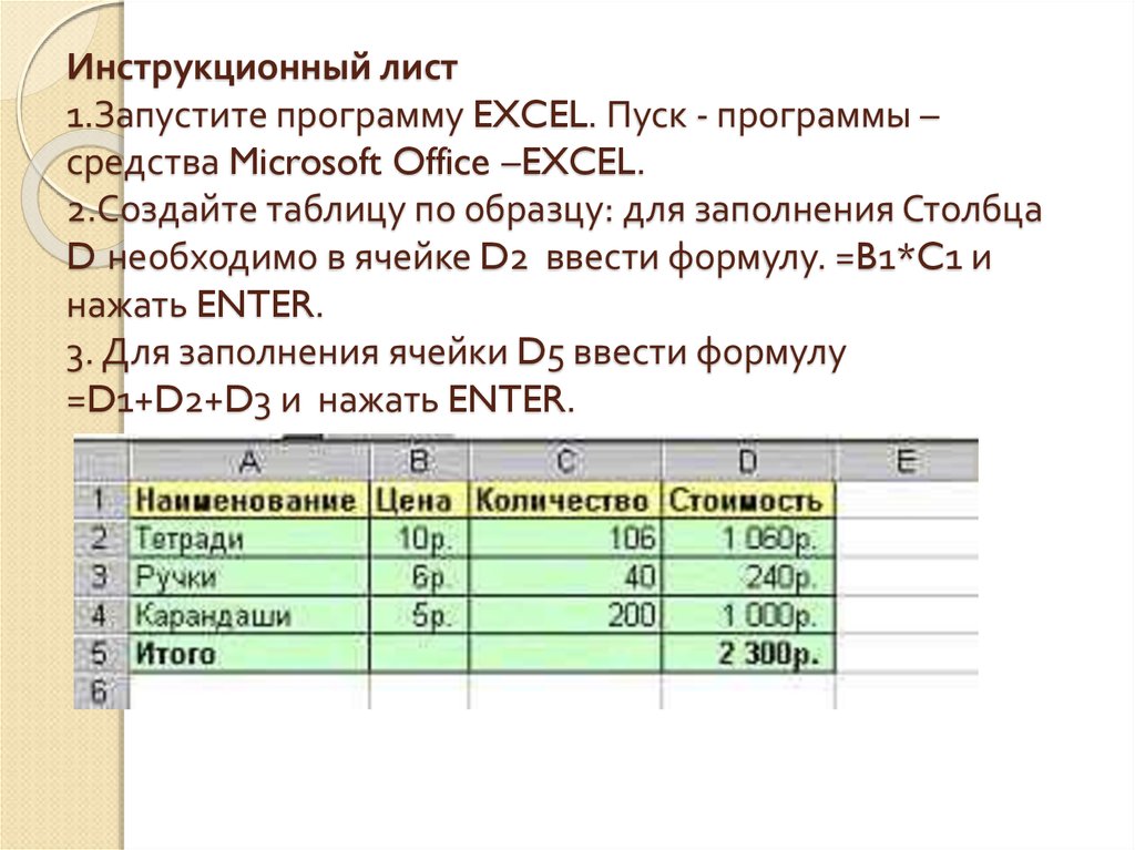 Режим электронных таблиц