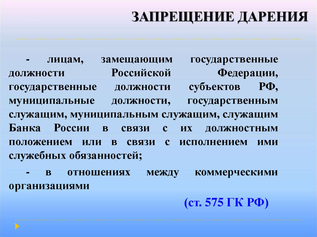 Увольнение лица замещающего государственную должность