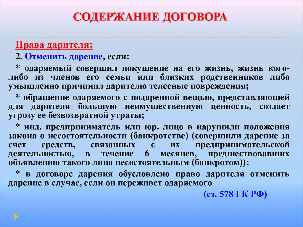 Дарение гк. Содержание договора дарения. Договор дарения право. Договор дарения содержание договора. Договор мены и дарения.