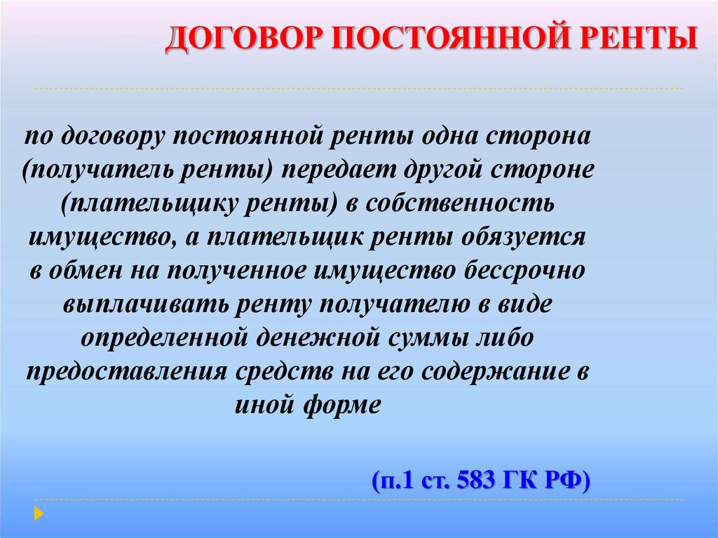 Договор постоянной ренты образец заполненный