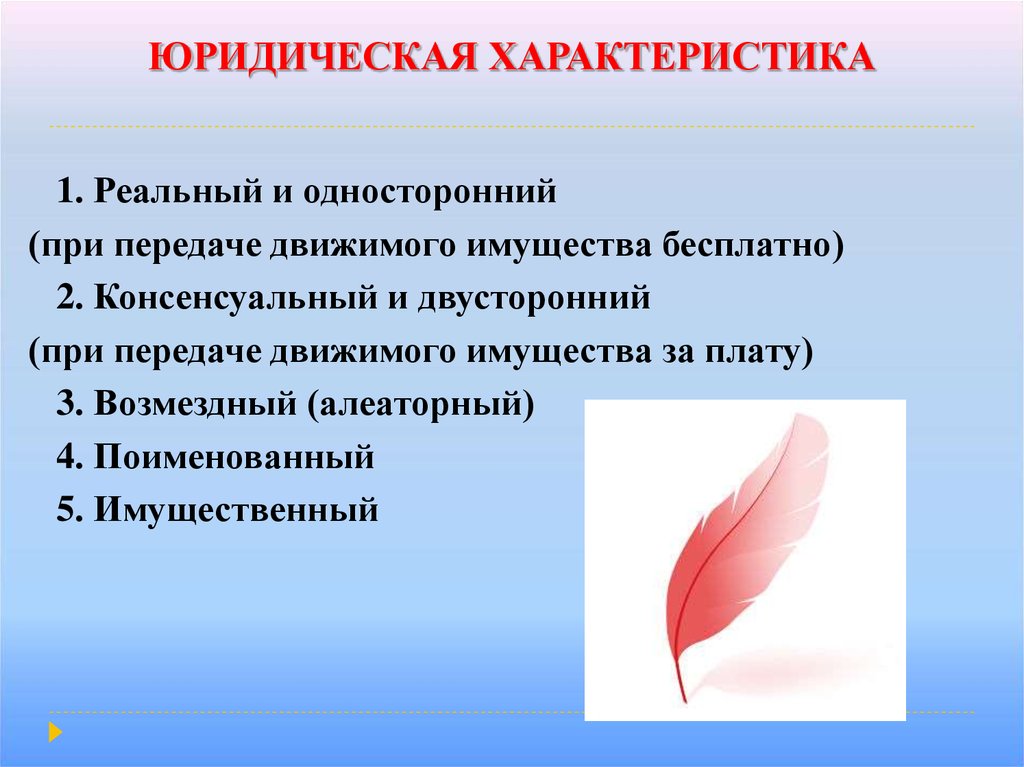 Правовая характеристика. Юридическая характеристика это. Характеристика юриспруденции. Юридическая характеристика договора. Правовая характеристика это.