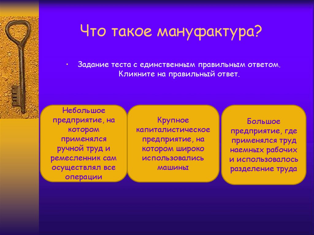 Определение мануфактуры 7 класс. Мануфактура это. Мануфактура это кратко. Ман. Ману.