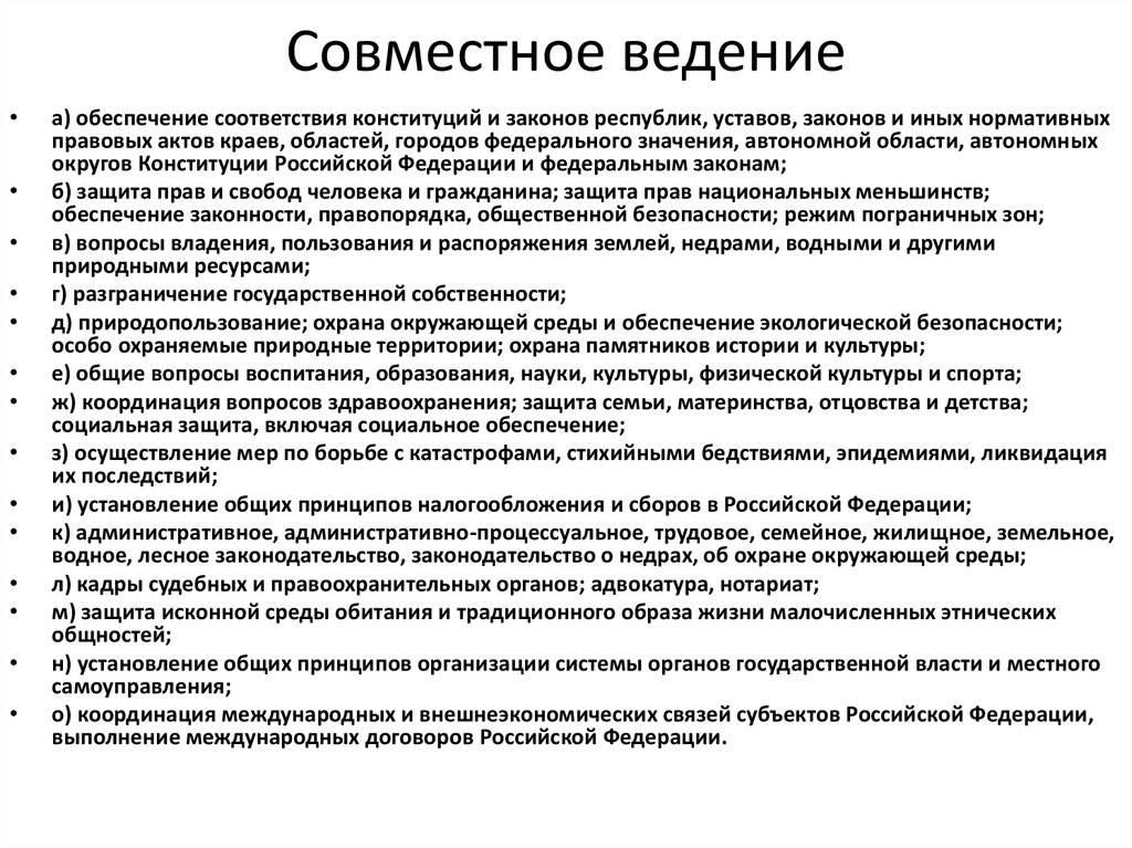 Ведение центра совместное ведение ведение субъектов