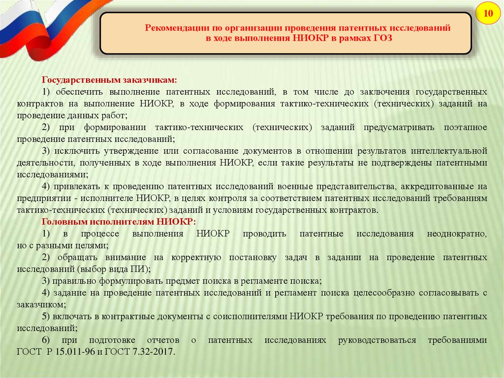 Вопросы проведения. Отчёт о проведении патентных исследований. Отчет по патентному праву. Регламент поиска патентных исследований. Как проводить патентные исследования.