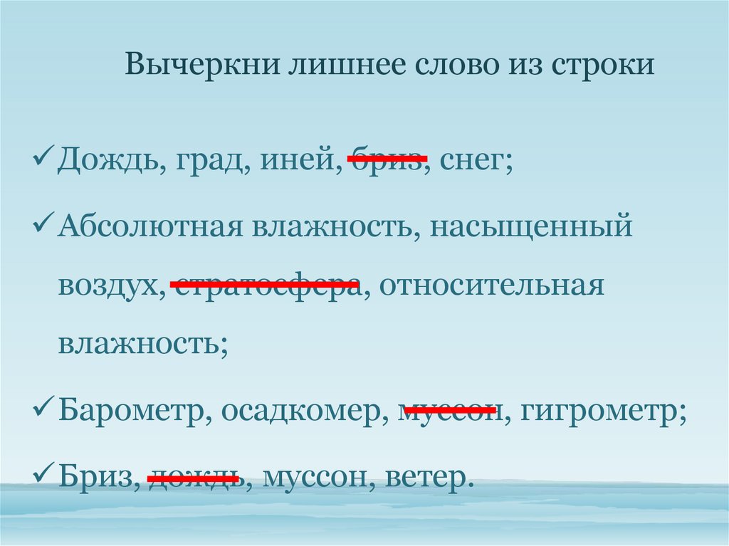 Строение атмосферы. Климат - презентация онлайн