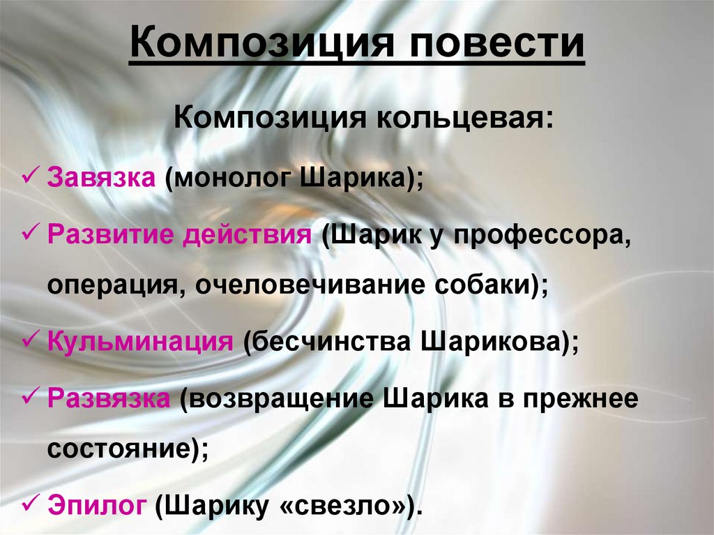 Сюжетный план собачье сердце