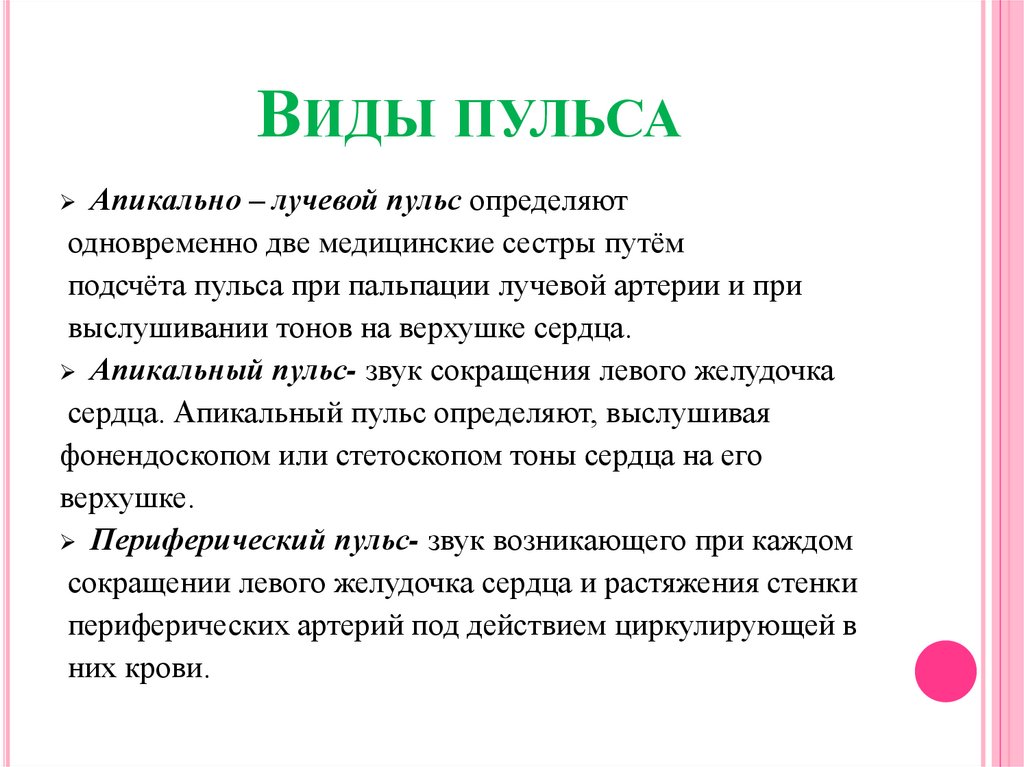 Характеристика пульса которая определяется на данном рисунке