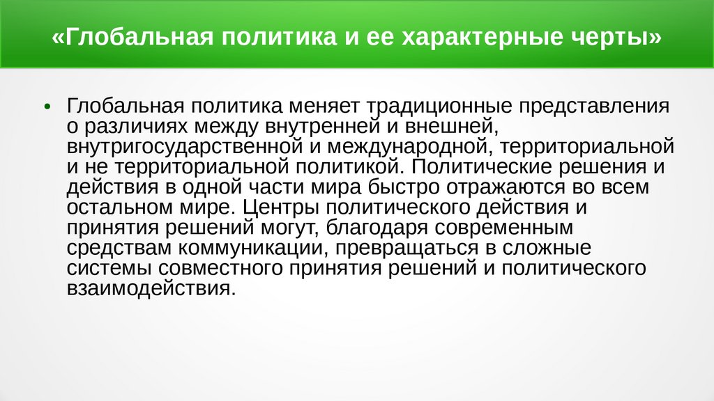 План по теме глобализация современного общества