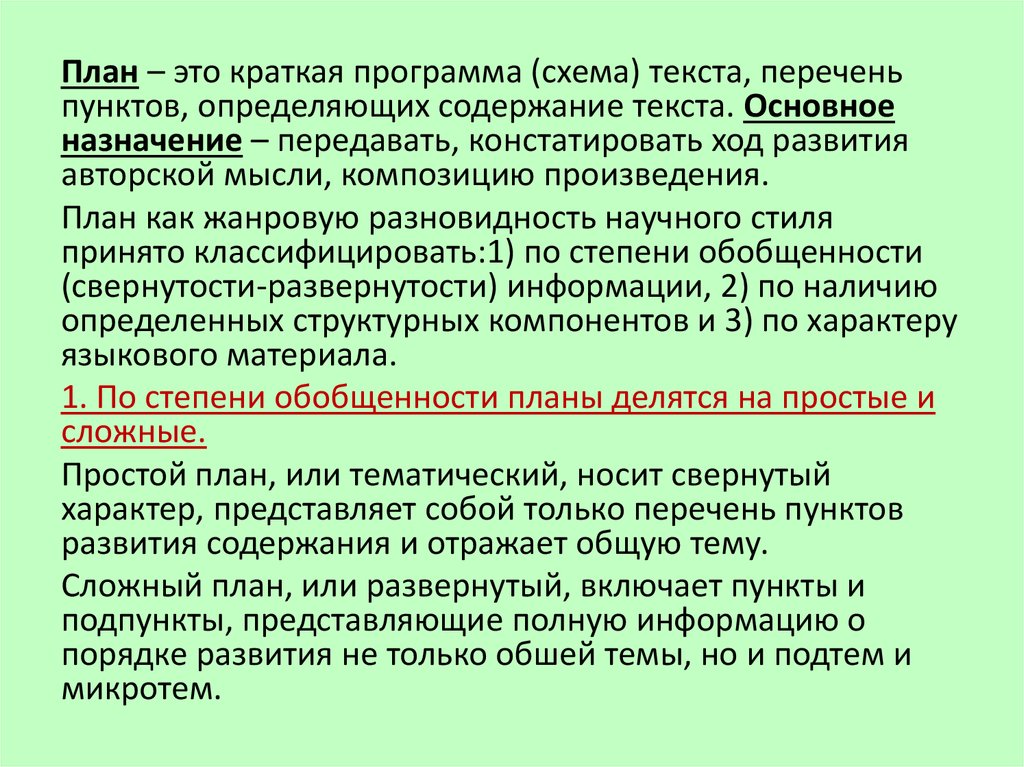 Перечень пунктов. Назначение и содержание описания работы. Пункты списка. Научные тексты список