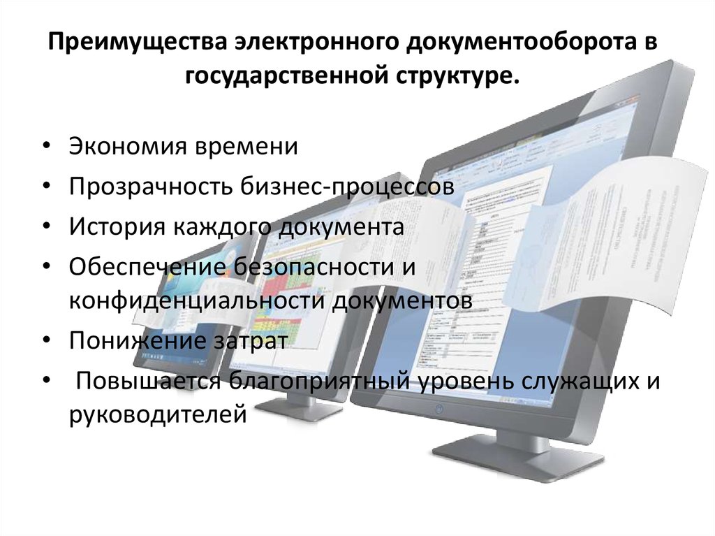 Ведение электронного документооборота в области охраны труда