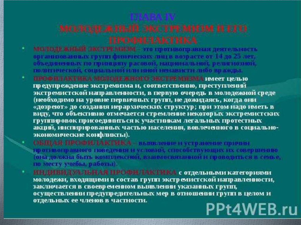 Что относится к экстремизму цели. Цель профилактики экстремизма. Презентация по экстремизму. В чем состоят причины молодежного экстремизма.