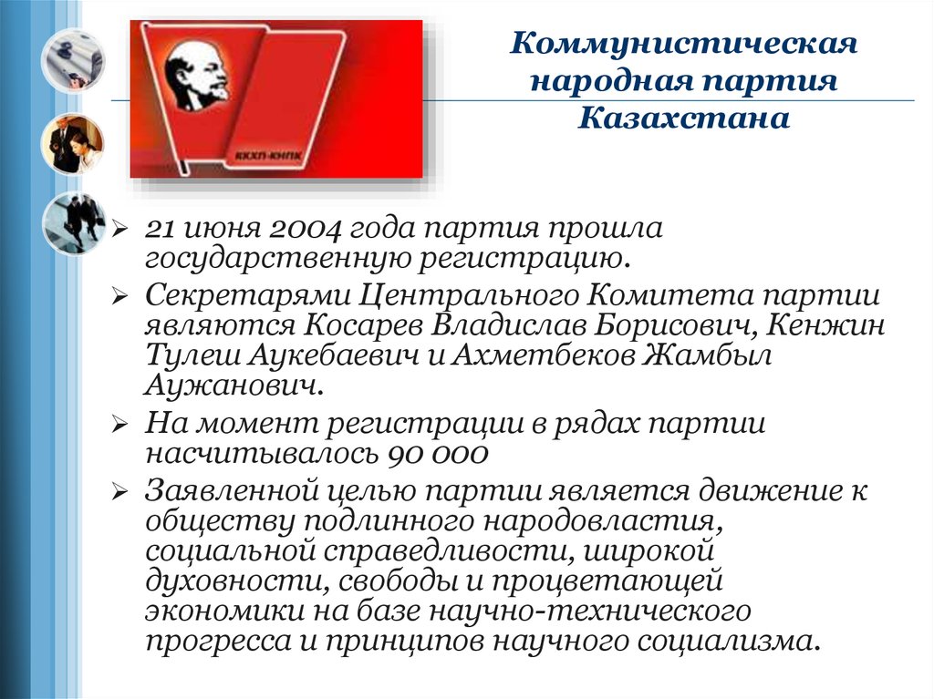 Коммунистическая народная партия Казахстана