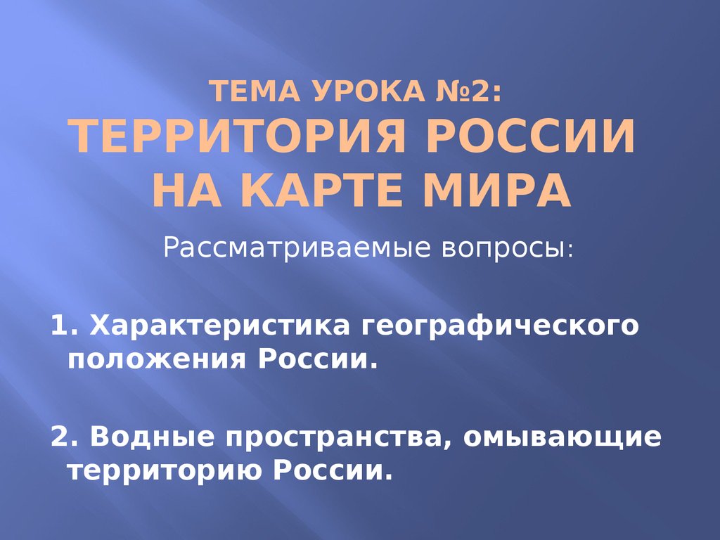 Территория России на карте мира - презентация онлайн