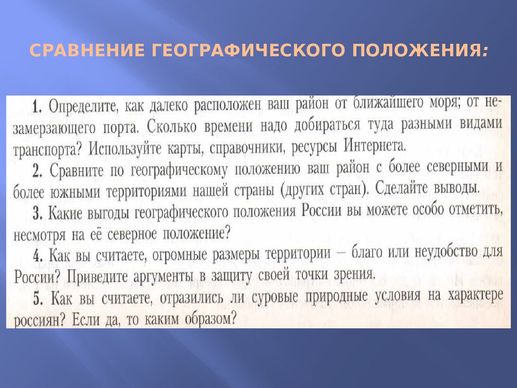 Выгоды географического положения россии