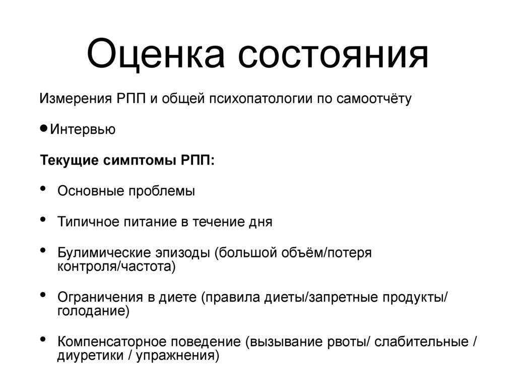 2 невротическая булимия схема нарушения пищевого поведения