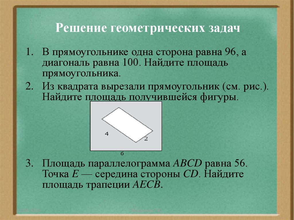 Решение геометрии