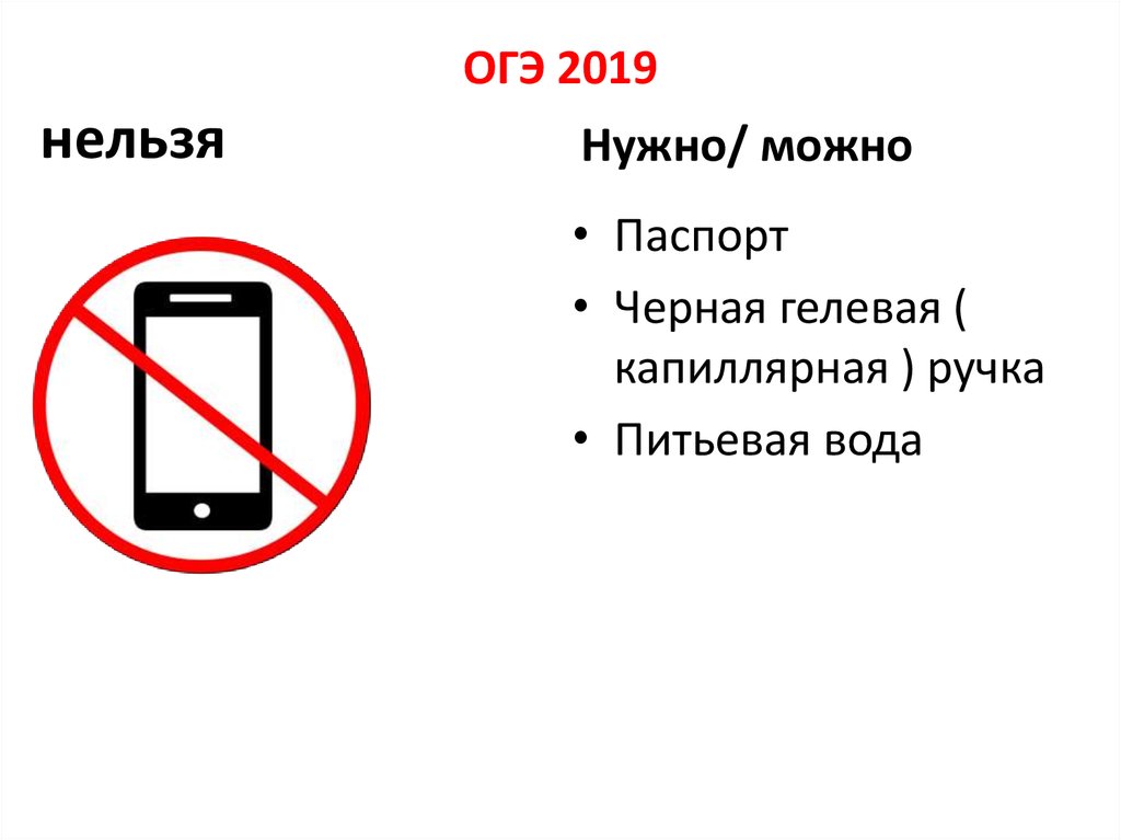 Запрет телефона на егэ картинка
