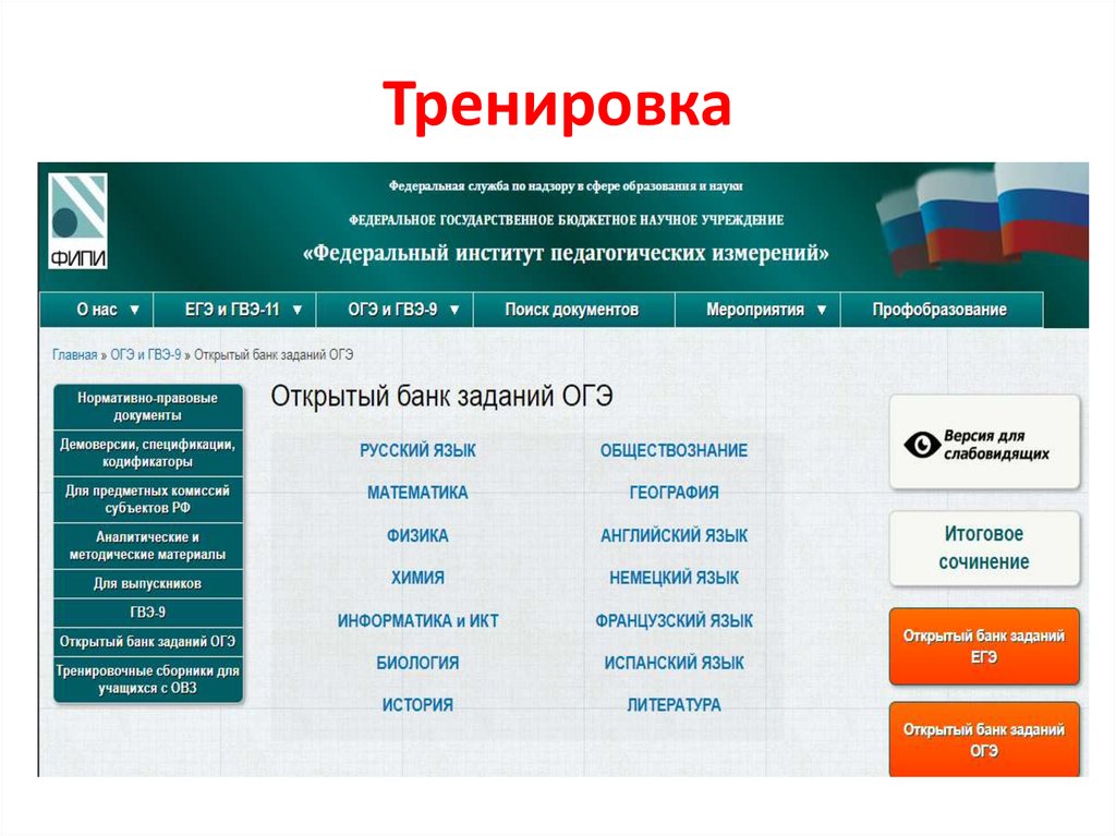 Фипи итоговое собеседование банк заданий 2024 открытый