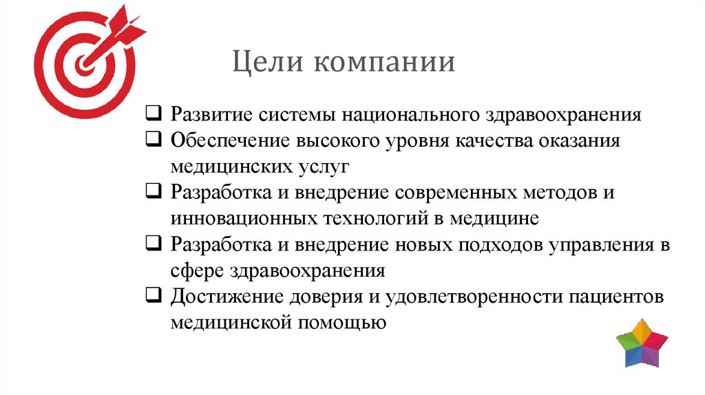 Корпорация цель создания. Цели компании. Цели компании верный.