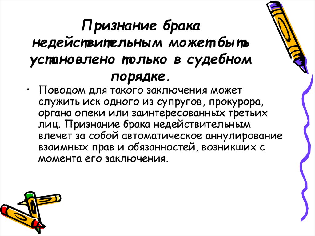 Признаваемые браки. Признание брака недействительным. Признание брака недействительным может быть установлено. Причины признания брака недействительным. Порядок признания брака недействительным схема.