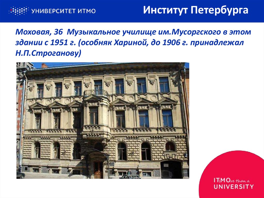 Училище имени м п мусоргского. Училище Мусоргского в Санкт-Петербурге. Моховая 36 музыкальное училище.