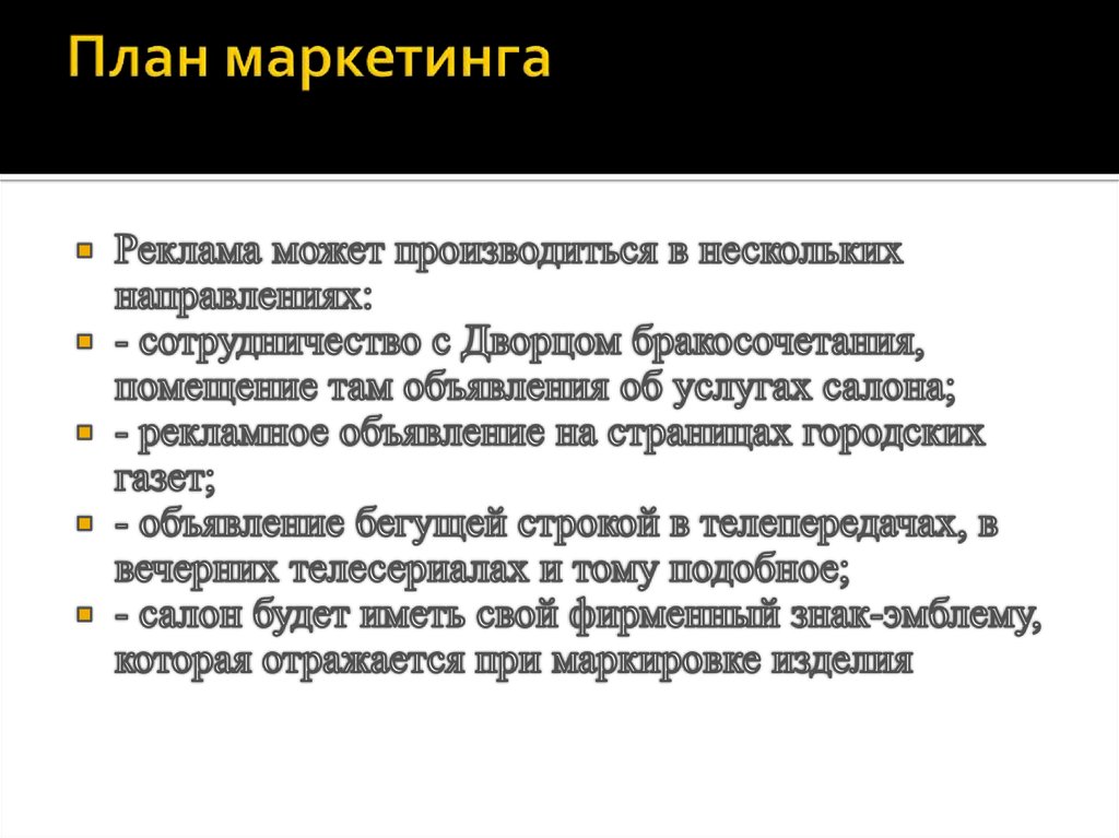 Курсовая работа бизнес план свадебного салона