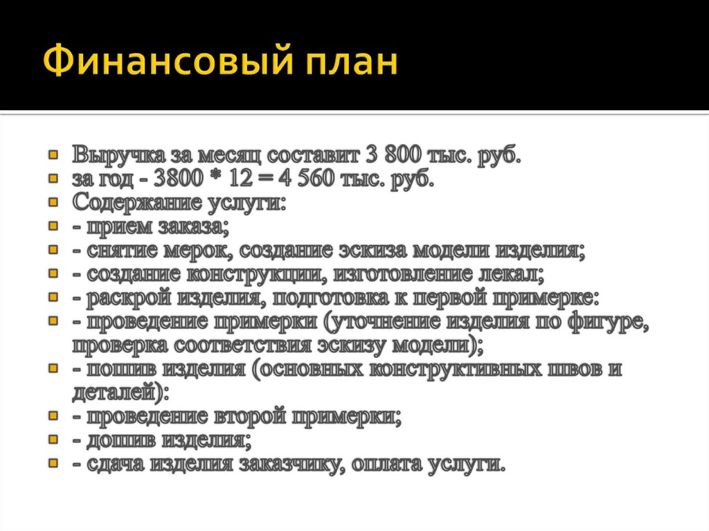 Финансовый план