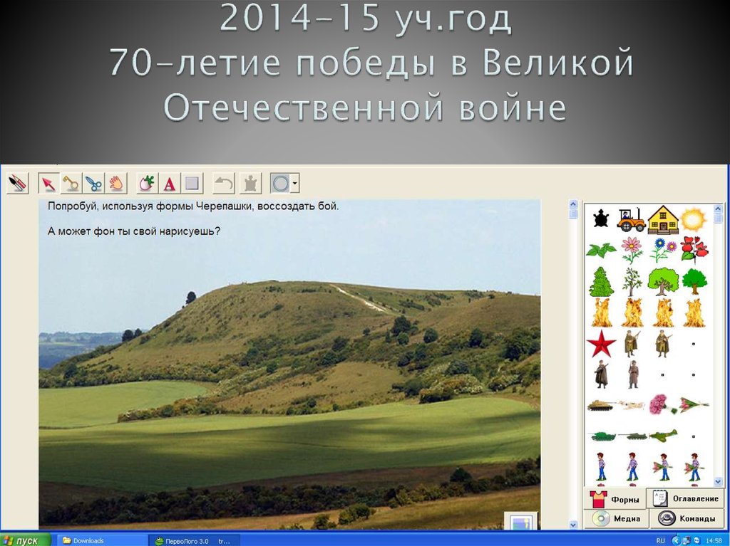 2014-15 уч.год 70-летие победы в Великой Отечественной войне