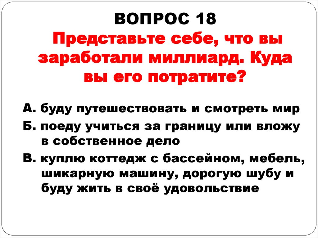 Вопросы 18