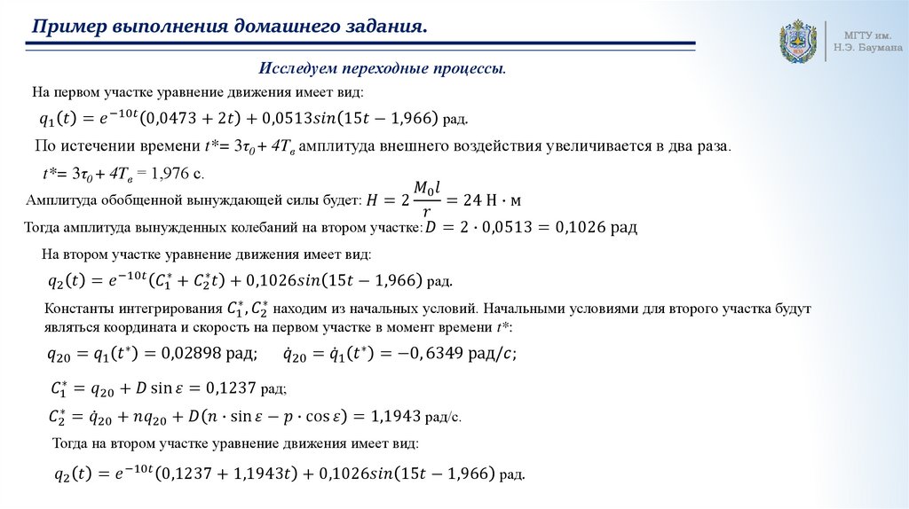 Пример выполнения домашнего задания.