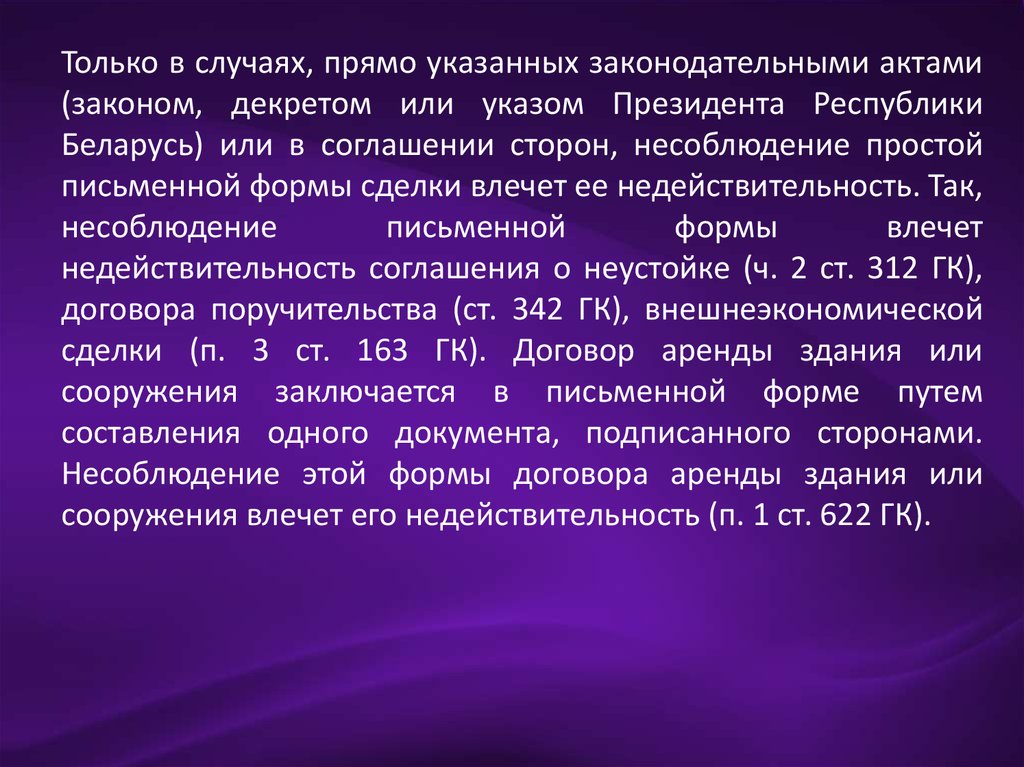 Несоблюдение простой письменной формы. Декрет (правовой акт). Несоблюдение простой письменной формы влечет:. Несоблюдение простой письменной формы договора проката влечет. Укажите Законодательного акта по которому.