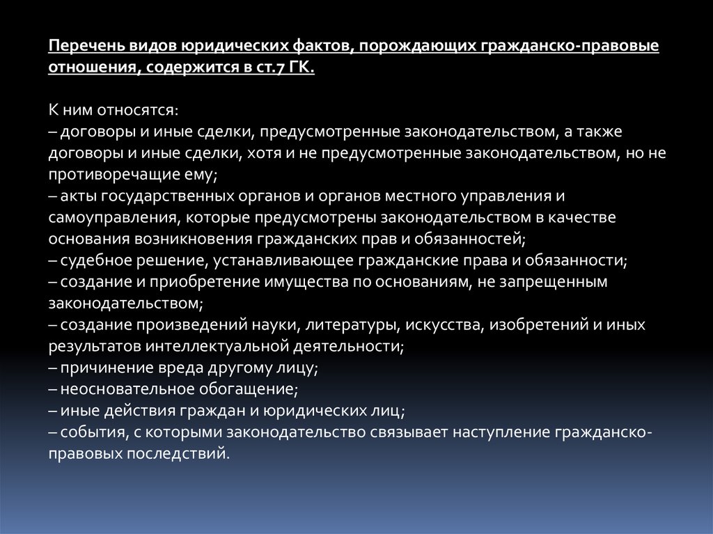 Также договор. Юридические факты в трудовом праве. Юридический факт договор. Процесс доказывания юридических фактов. Виды юридических фактов в ПСО.