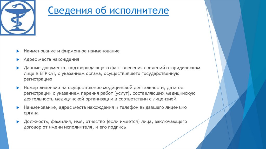 Исполнитель заключает. Информация об исполнителе. Информация об исполнителе услуг. Информация об исполнителе включает. Сведения об исполнителе в гостинице.