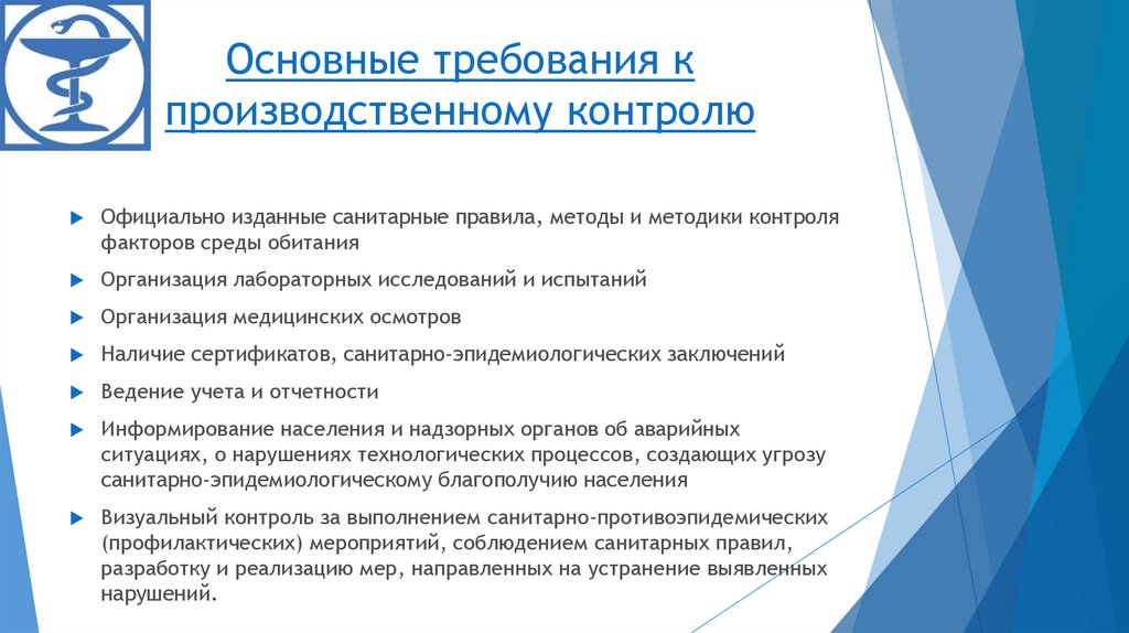 Основные требования к производственным процессам. Картинки по производственному контролю.