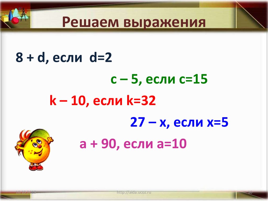 Решить выражение 2 4. Решить выражение. Реши выражения. Решение выражений 2 класс. Решите выражение если а =.