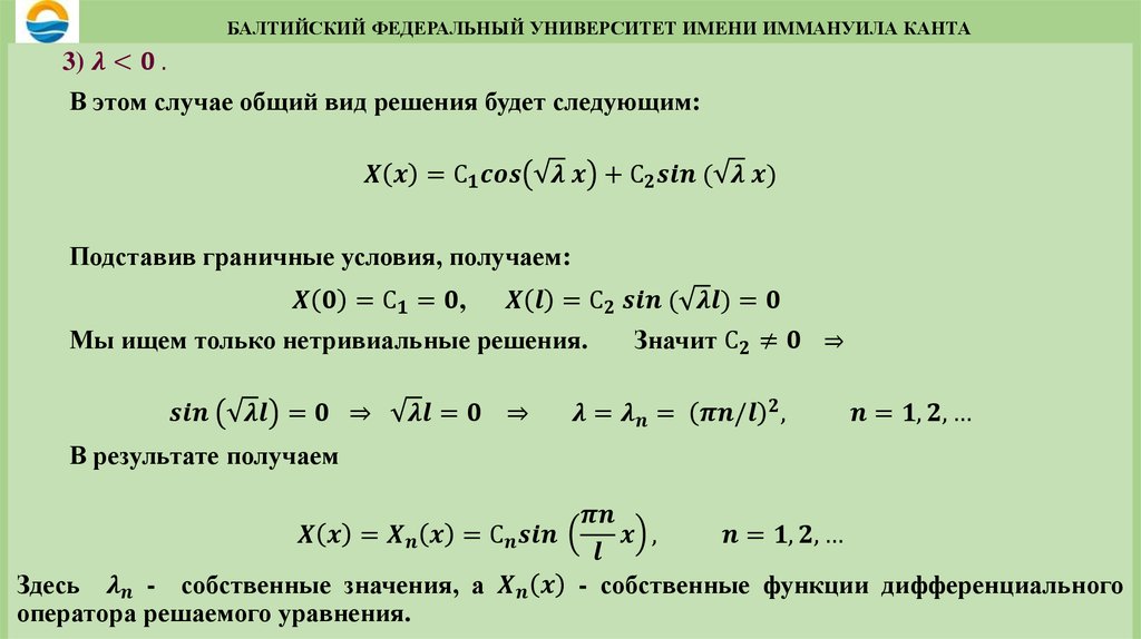 БАЛТИЙСКИЙ ФЕДЕРАЛЬНЫЙ УНИВЕРСИТЕТ ИМЕНИ ИММАНУИЛА КАНТА