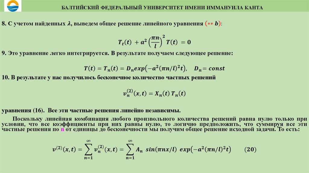 БАЛТИЙСКИЙ ФЕДЕРАЛЬНЫЙ УНИВЕРСИТЕТ ИМЕНИ ИММАНУИЛА КАНТА