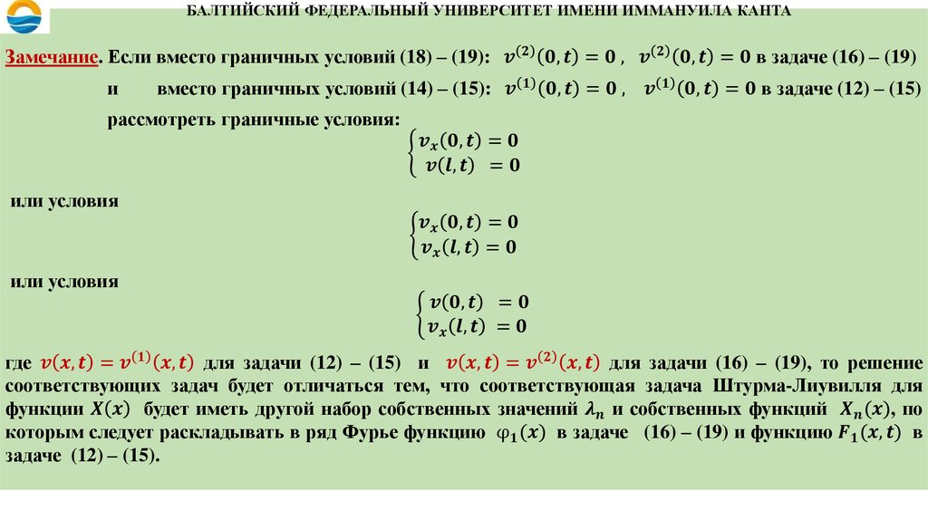 БАЛТИЙСКИЙ ФЕДЕРАЛЬНЫЙ УНИВЕРСИТЕТ ИМЕНИ ИММАНУИЛА КАНТА