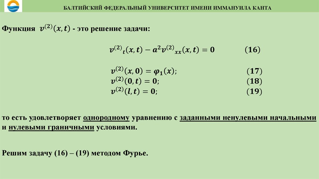 БАЛТИЙСКИЙ ФЕДЕРАЛЬНЫЙ УНИВЕРСИТЕТ ИМЕНИ ИММАНУИЛА КАНТА