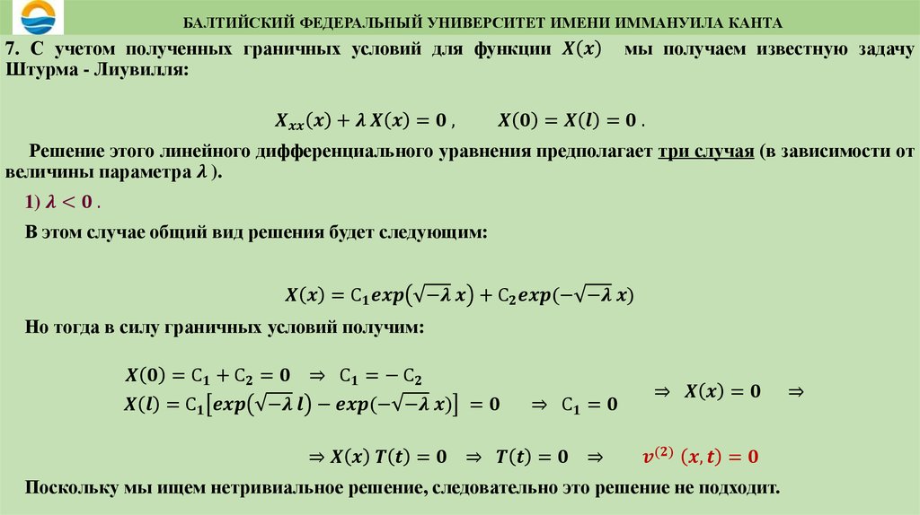 БАЛТИЙСКИЙ ФЕДЕРАЛЬНЫЙ УНИВЕРСИТЕТ ИМЕНИ ИММАНУИЛА КАНТА