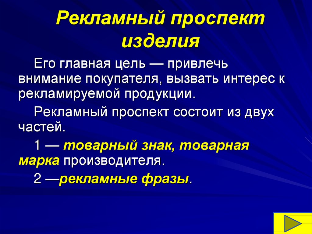 Что значит итоговая. Рекламный проспект изделия. Рекламный проспект для проекта. Рекламный проспект модель. Рекламный проспект изделия 5 класс.