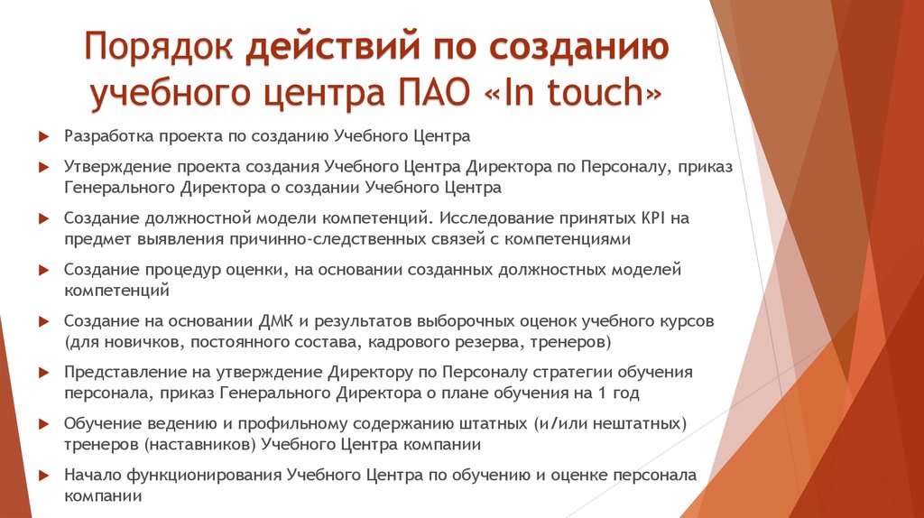 Создание учебных. Цели учебного центра. Цель создания образовательного центра. План по созданию учебного центра. Предложение по созданию образовательного центра.