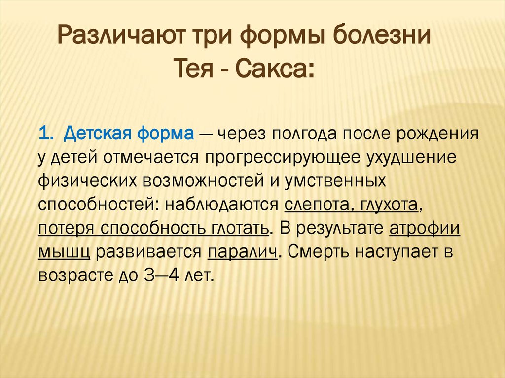 Тея сакса