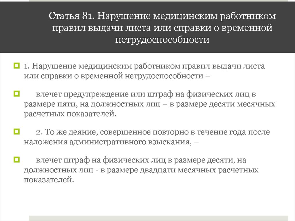 Какая статья регламентирует наказание за разработку