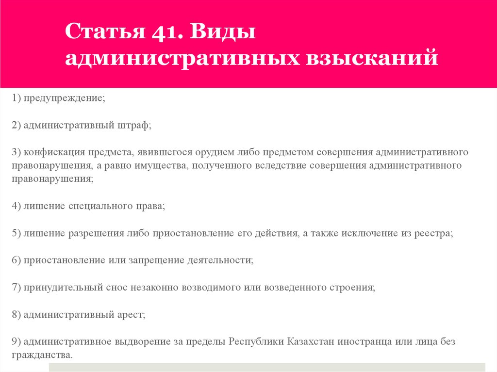 Методы административного взыскания. Административное наказание в виде предупреждения. Административные взыскания примеры. Виды административных взысканий предупреждение. Предупреждение как административное взыскание.