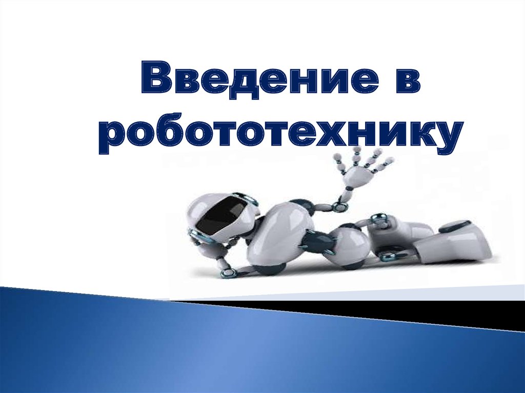 Медицинские роботы презентация