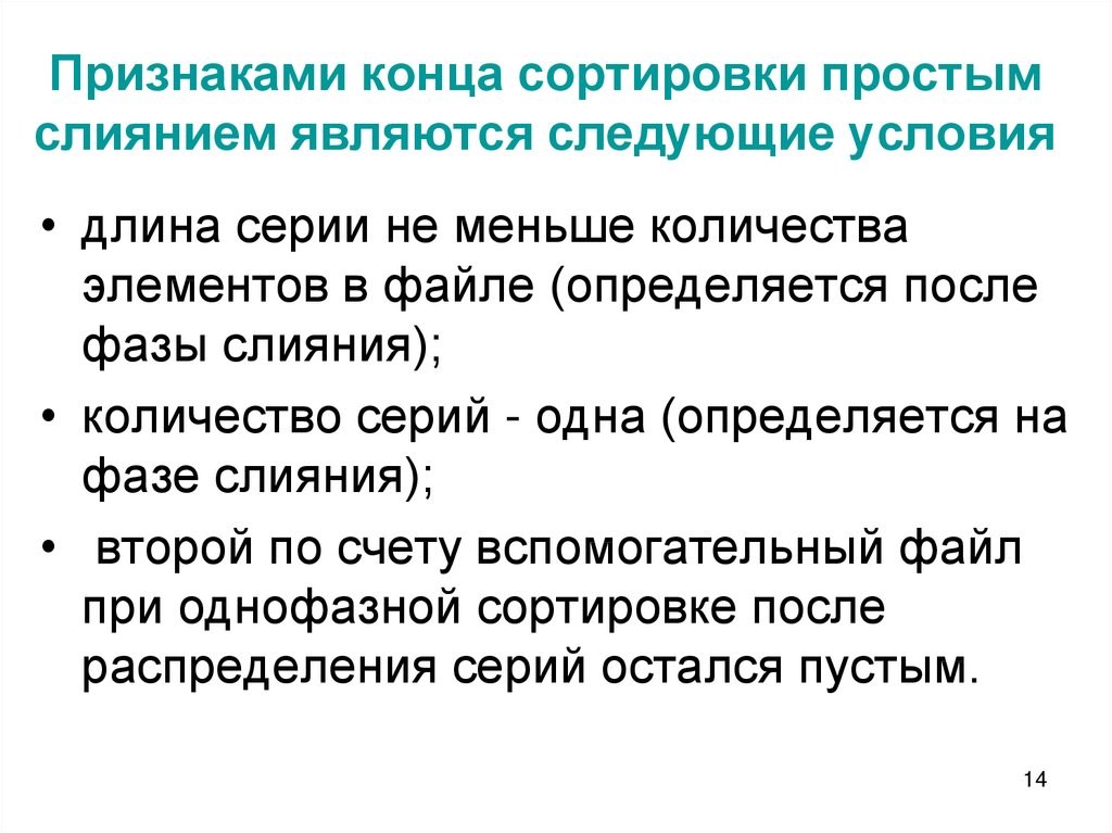 Признак конца. Признаком окончания проекта является. Простое слияние. Признаки окончания жизни. К простым сортировкам относятся.