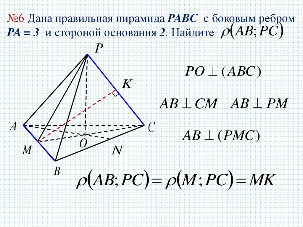 По данным рисунка найдите расстояние между прямыми mk и pt